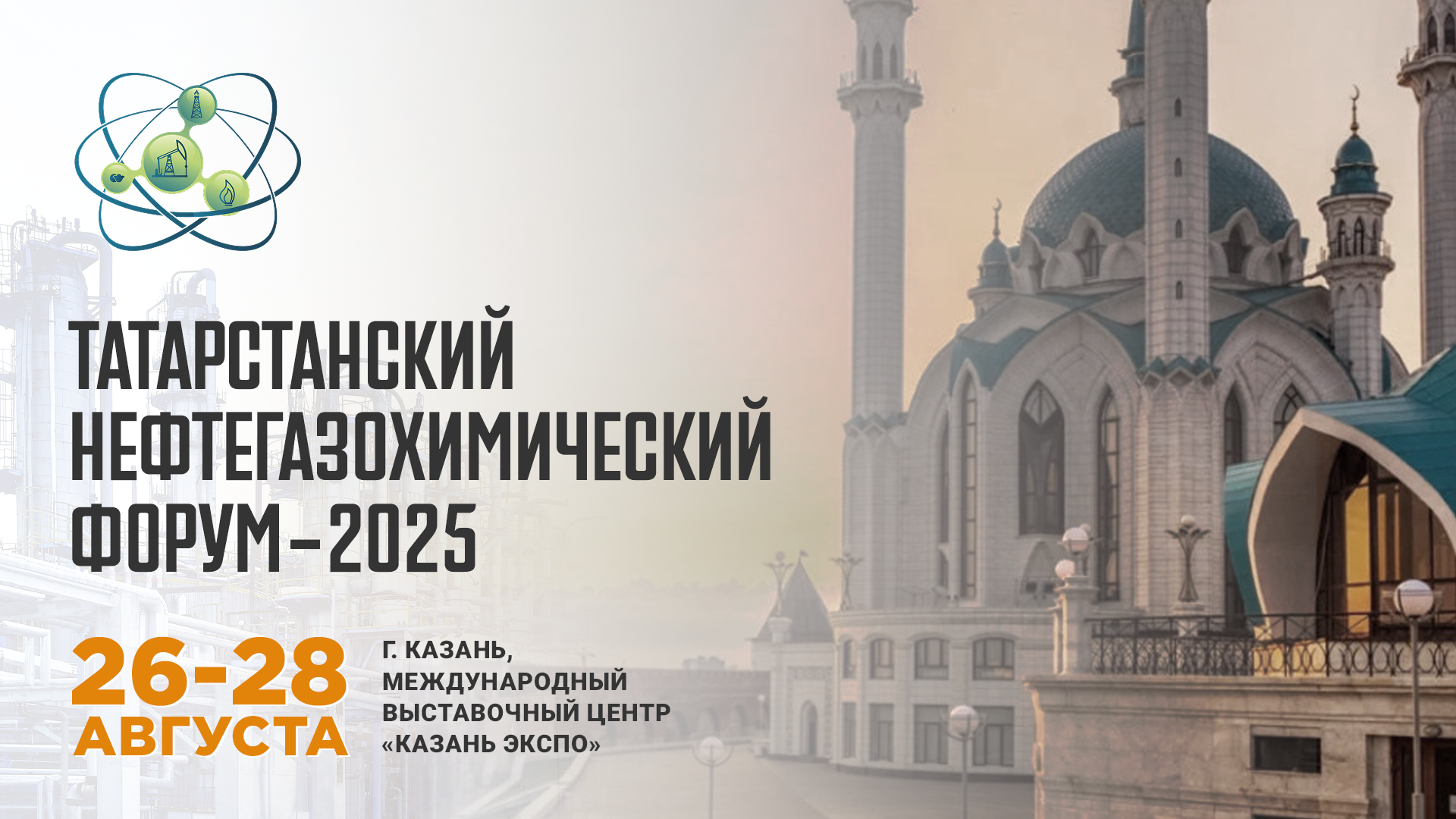ГК ТСС на Татарстанском нефтегазохимическом форуме: инновации, надежность и будущее энергетики