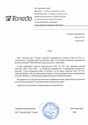 ООО "Торговый дом "Толедо"